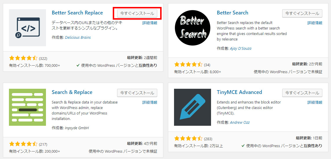 Better Search Replaceのインストール