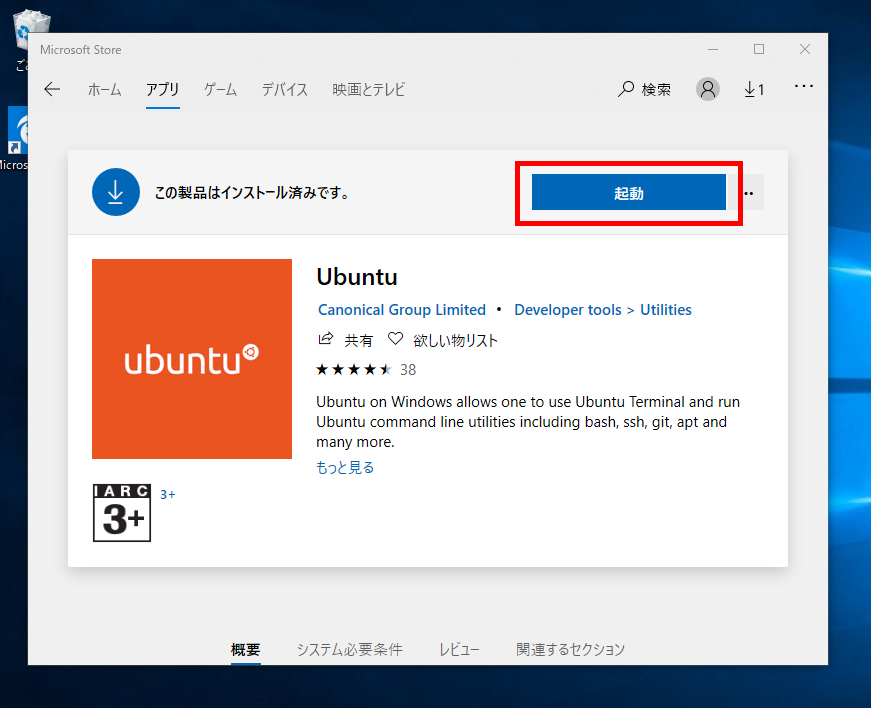 Ubuntuの起動